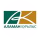 АЛАМАН ҚҰРЫЛЫС