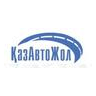 КазАвтоЖол, АО