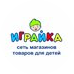 Играйка