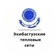 Экибастузские тепловые сети