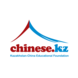 Chinese.kz (ТОО East West Education Group)