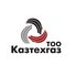 Казтехгаз