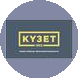 СОП КУЗЕТ, АО