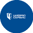 Цифрал-Сервис