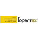 ЗАВОД ГОРЭЛТЕХ